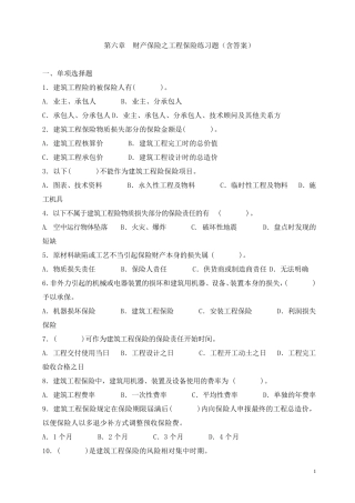 第6章财产保险之工程保险练习题