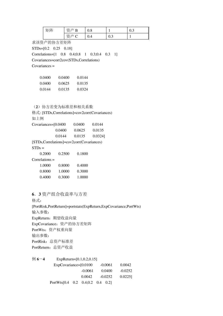 第6章资产组合计算_第3页