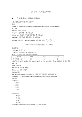 第6章资产组合计算