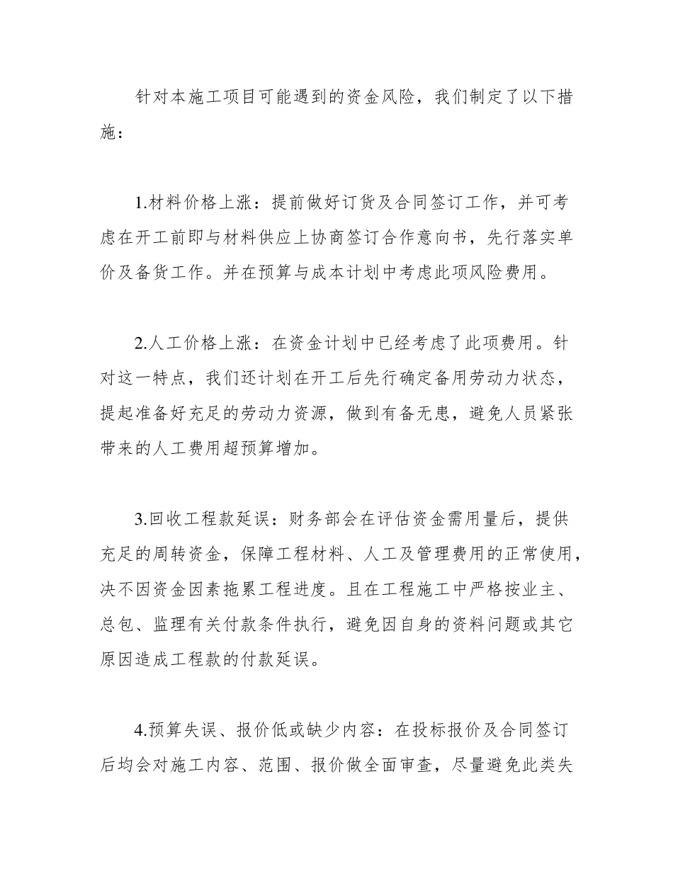 第6章资金使用计划_第2页