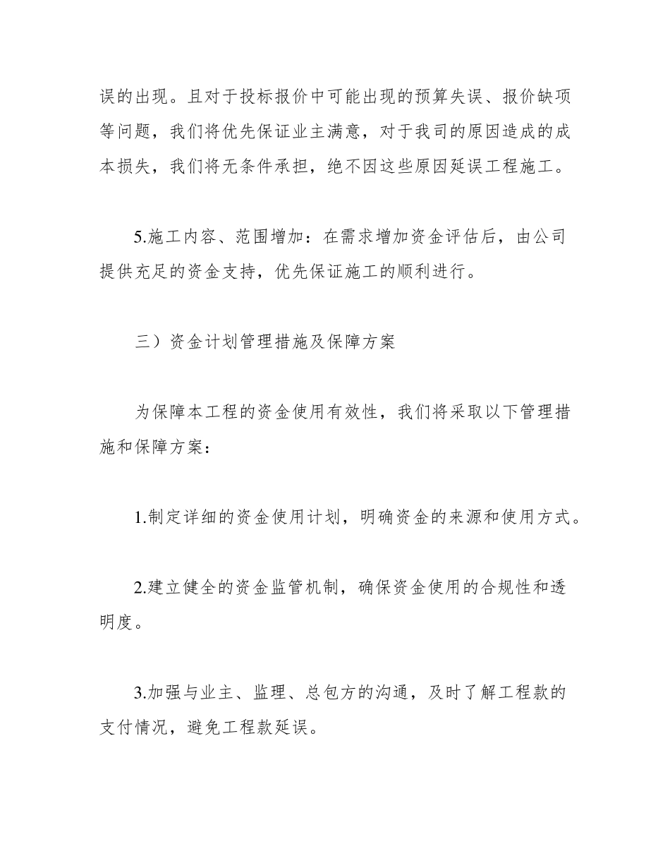 第6章资金使用计划_第3页