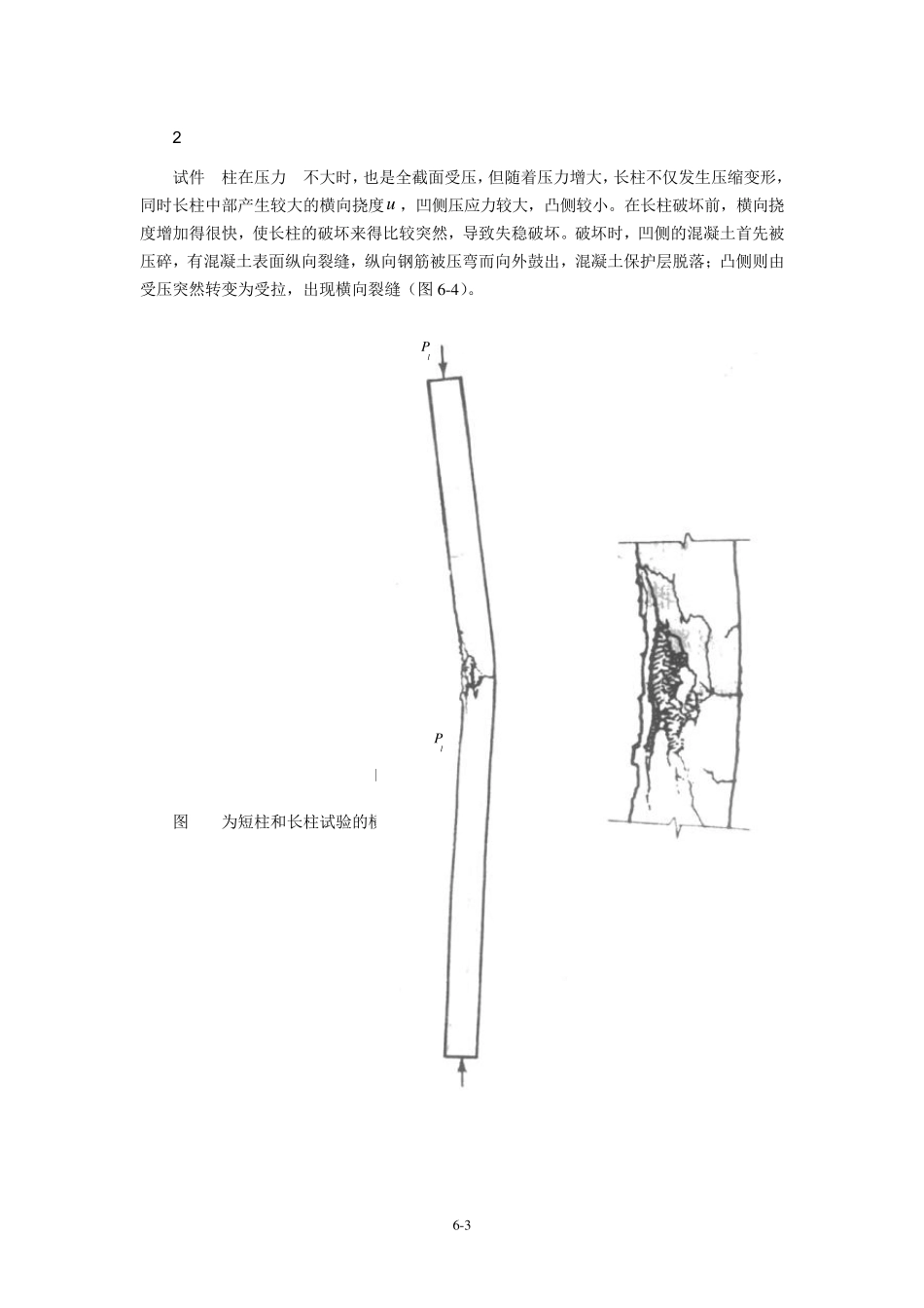 第6章轴心受压构件的正截面承载能力计算_第3页