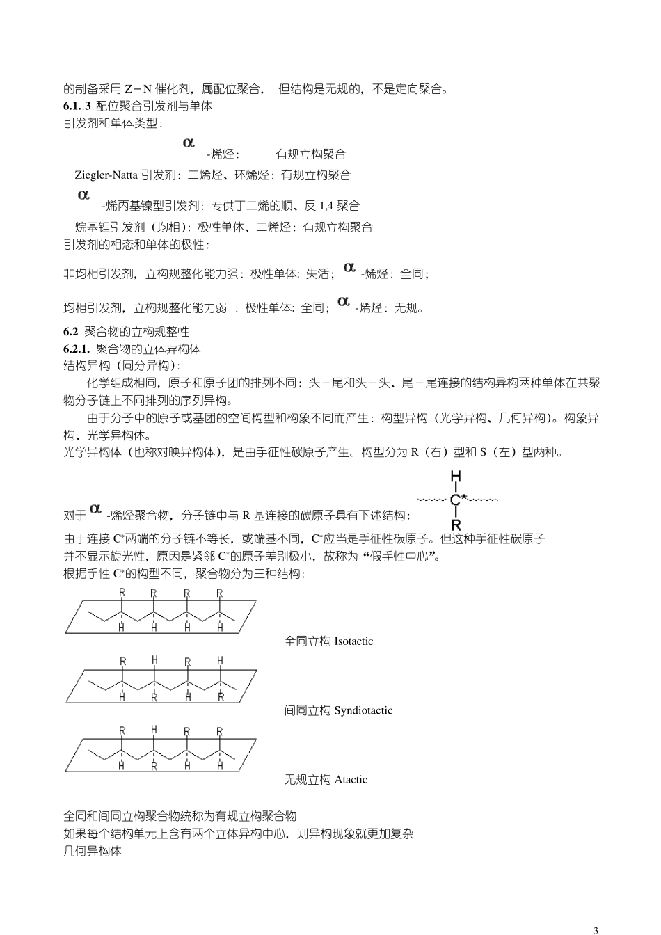 第6章配位聚合_第3页