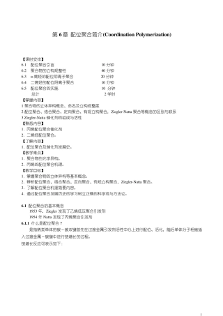 第6章配位聚合