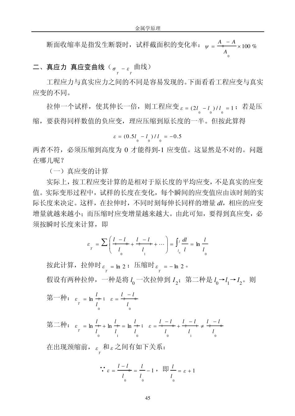 第6章金属及合金的塑性变形_第2页