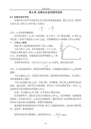 第6章金属及合金的塑性变形