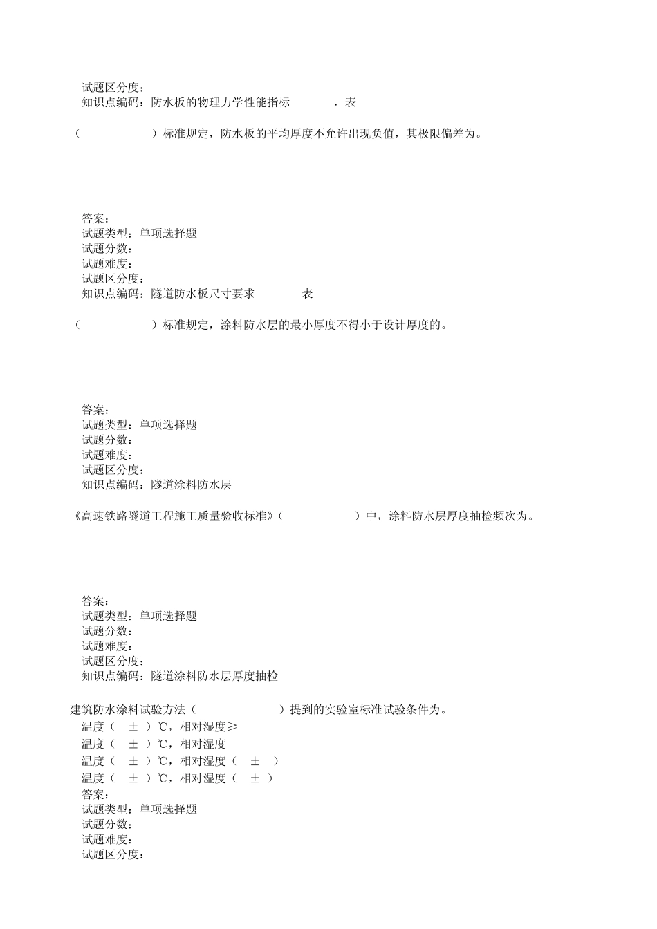 第6章防水材料检测题(基础)_第3页