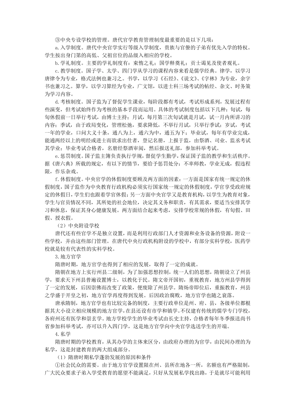 第6章隋唐时期的教育_第3页
