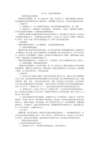 第6章隋唐时期的教育