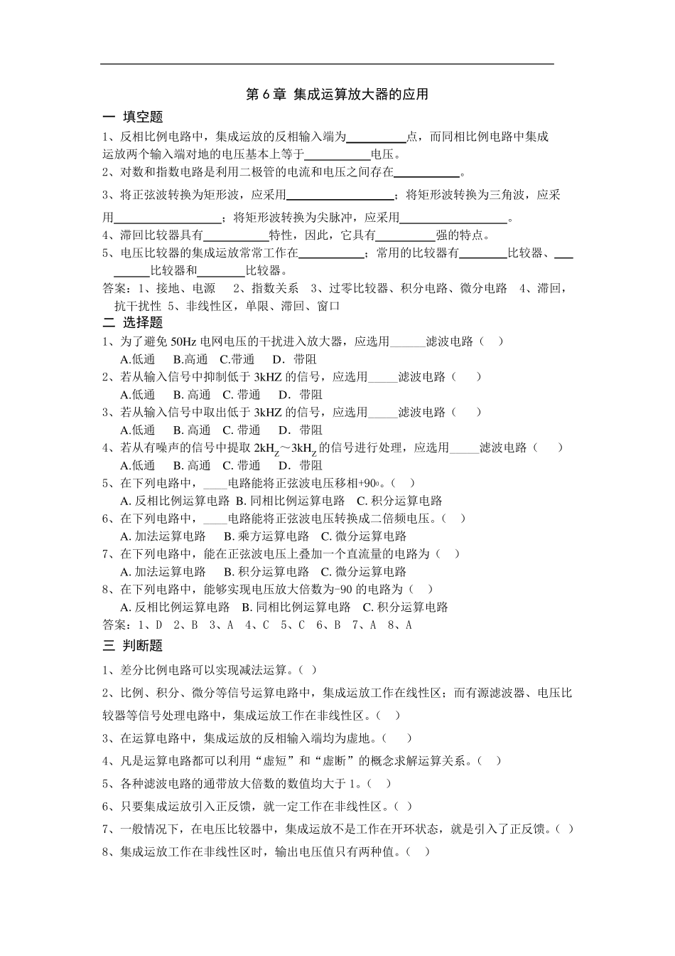 第6章集成运算放大器的应用课后习题及答案_第1页