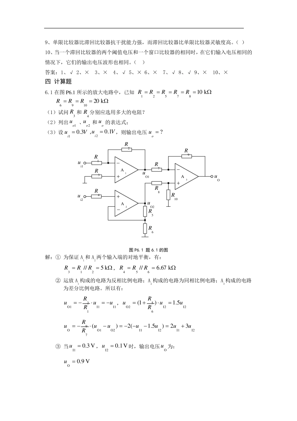 第6章集成运算放大器的应用课后习题及答案_第2页