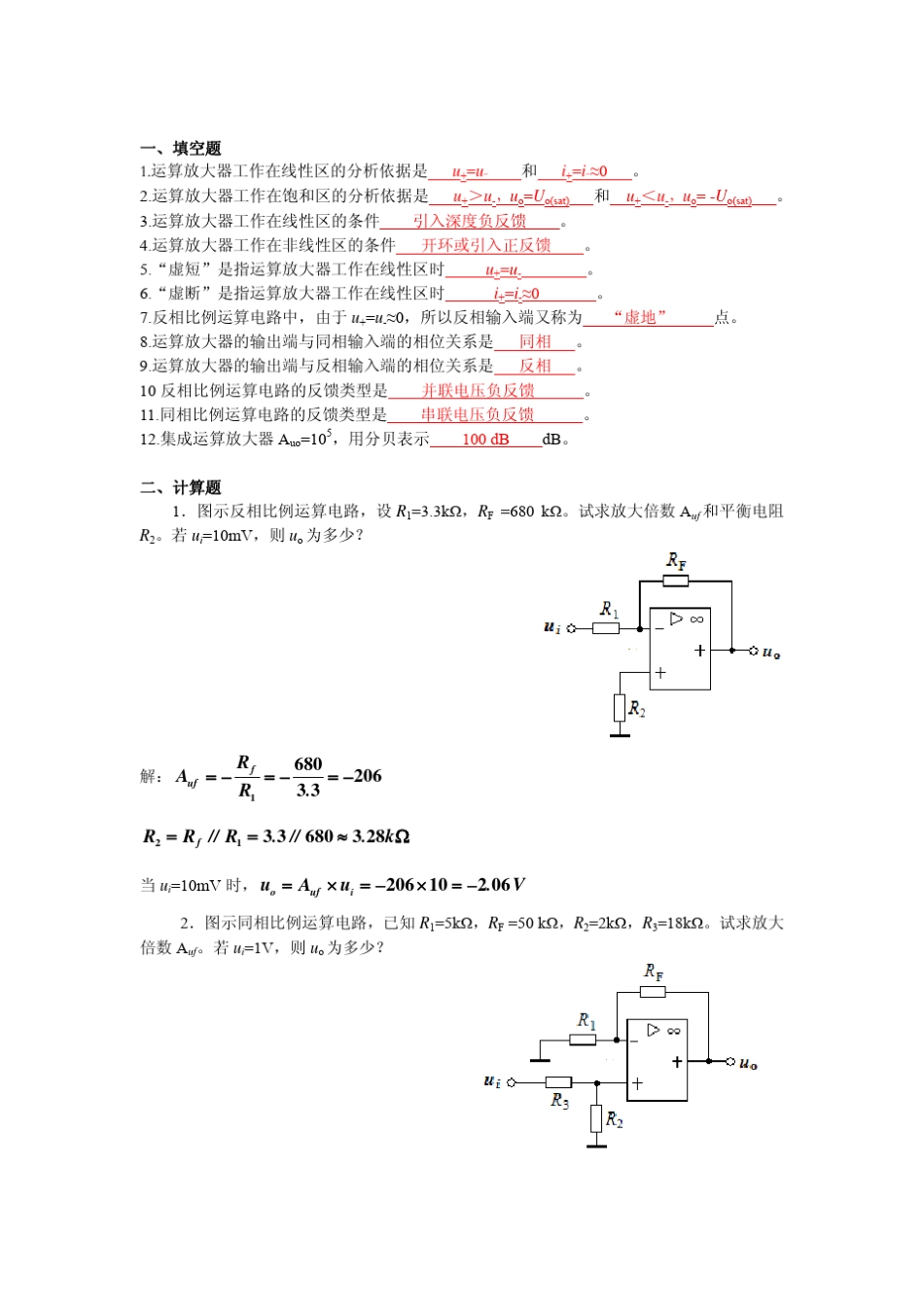 第6章集成运算放大器练习题_第2页