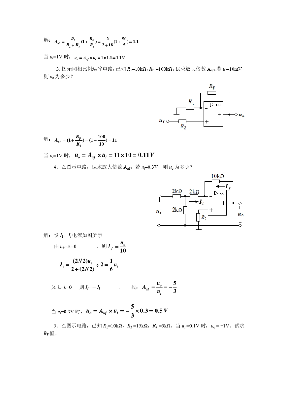 第6章集成运算放大器练习题_第3页
