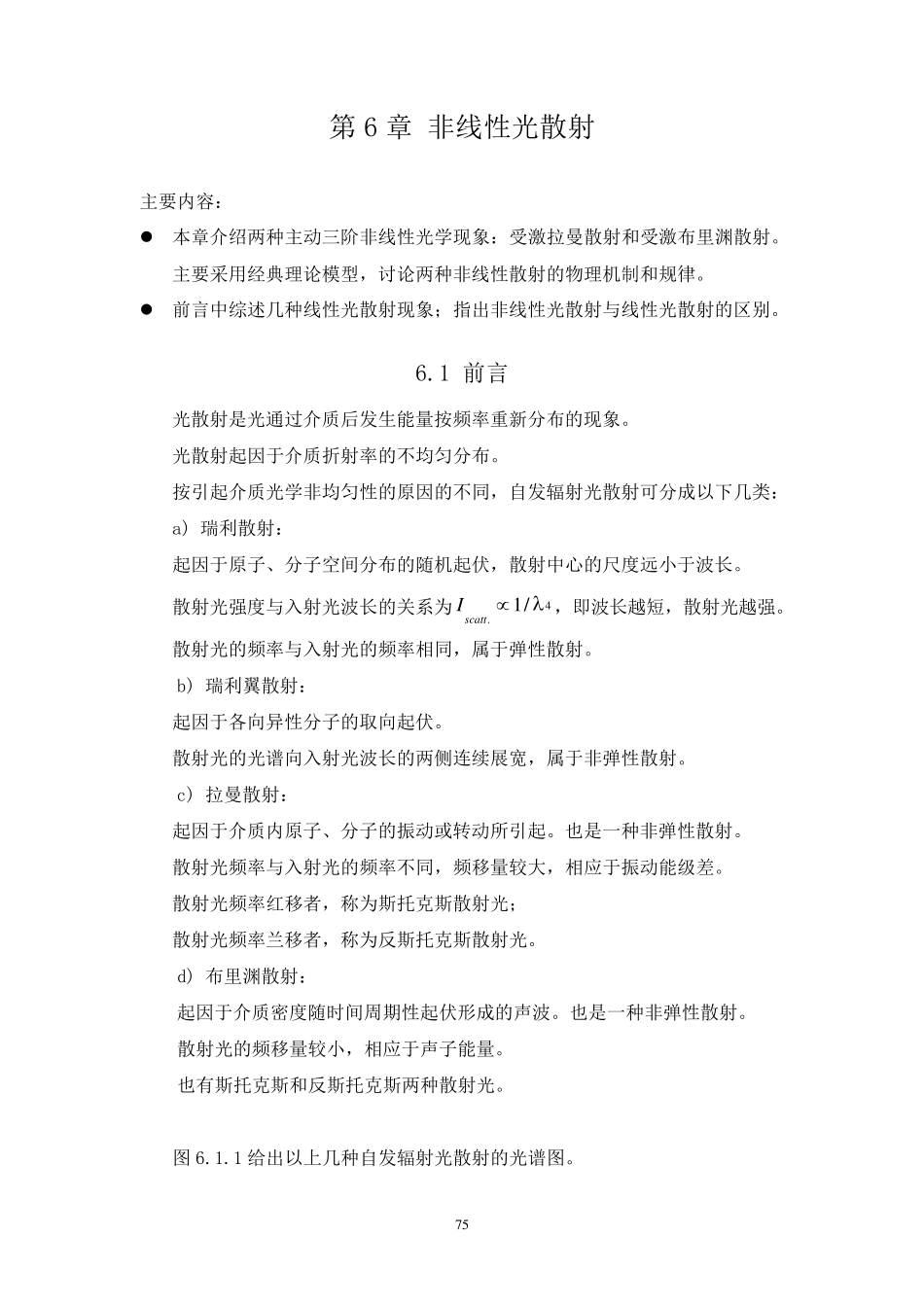 第6章非线性光散射_第1页