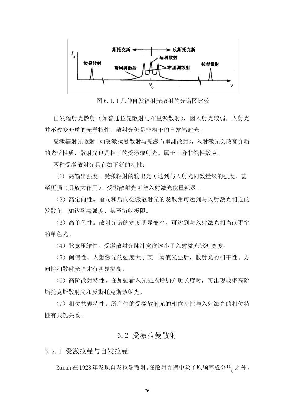 第6章非线性光散射_第2页