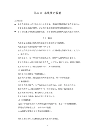 第6章非线性光散射