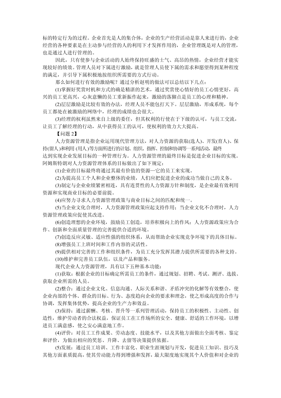 第6章项目人力资源管理案例_第2页