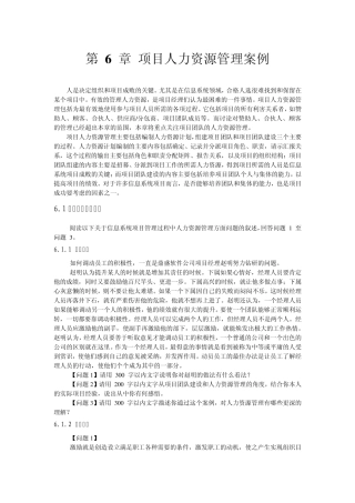 第6章项目人力资源管理案例