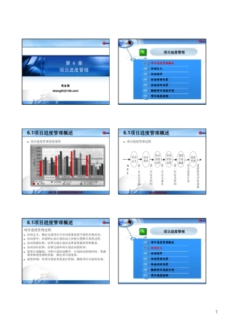 第6章项目进度(时间)管理