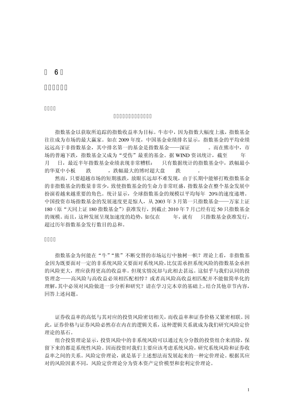 第6章风险定价理论_第1页