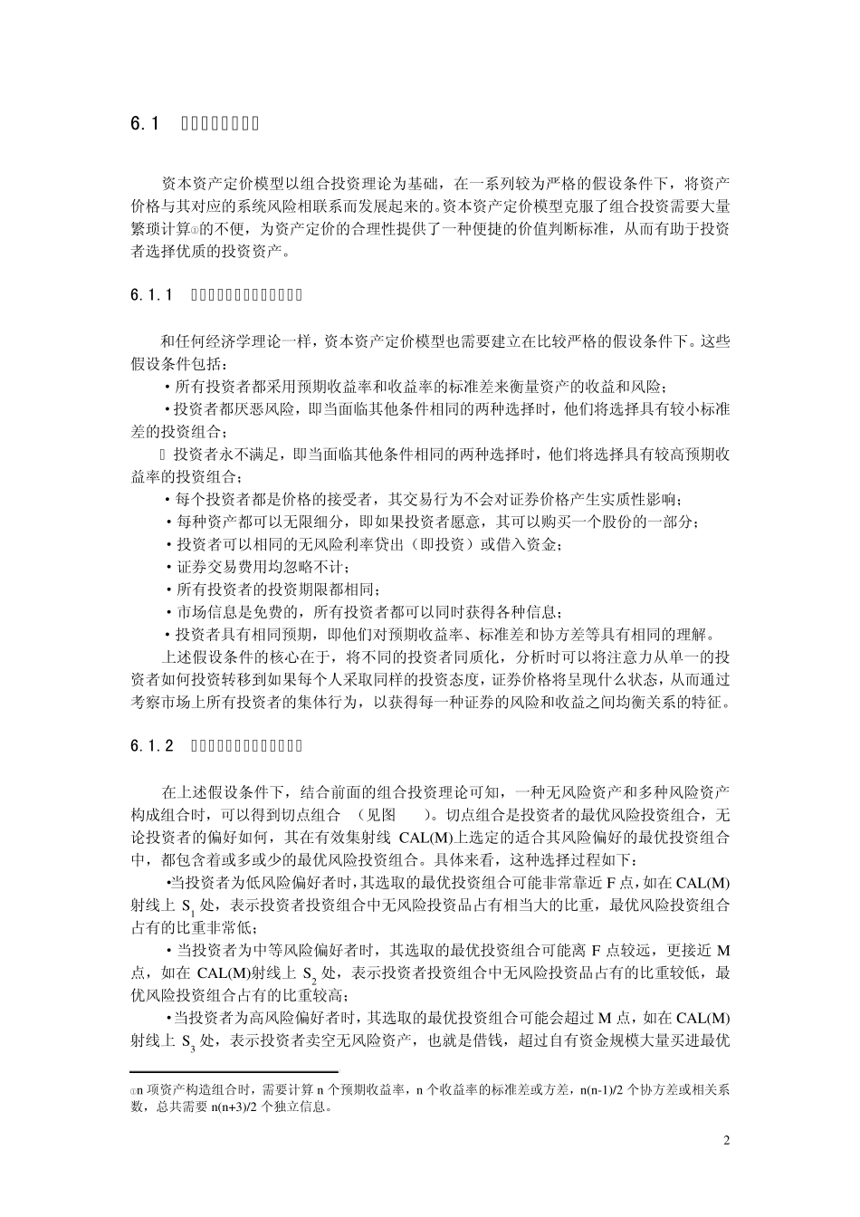 第6章风险定价理论_第2页