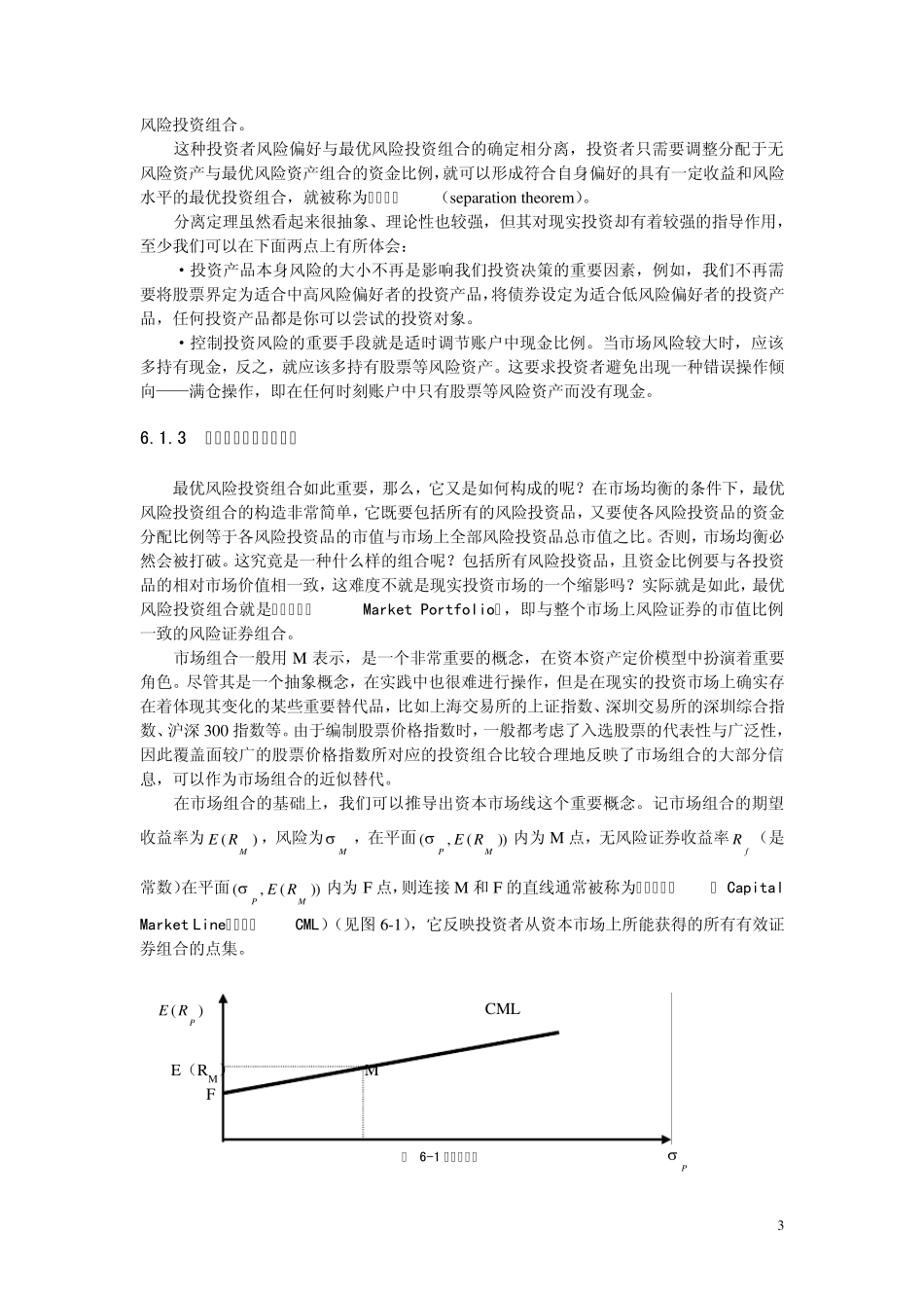 第6章风险定价理论_第3页