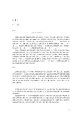 第6章风险定价理论