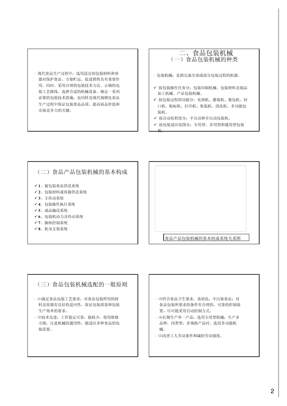第6章食品包装基本技术方法及其设备_第2页