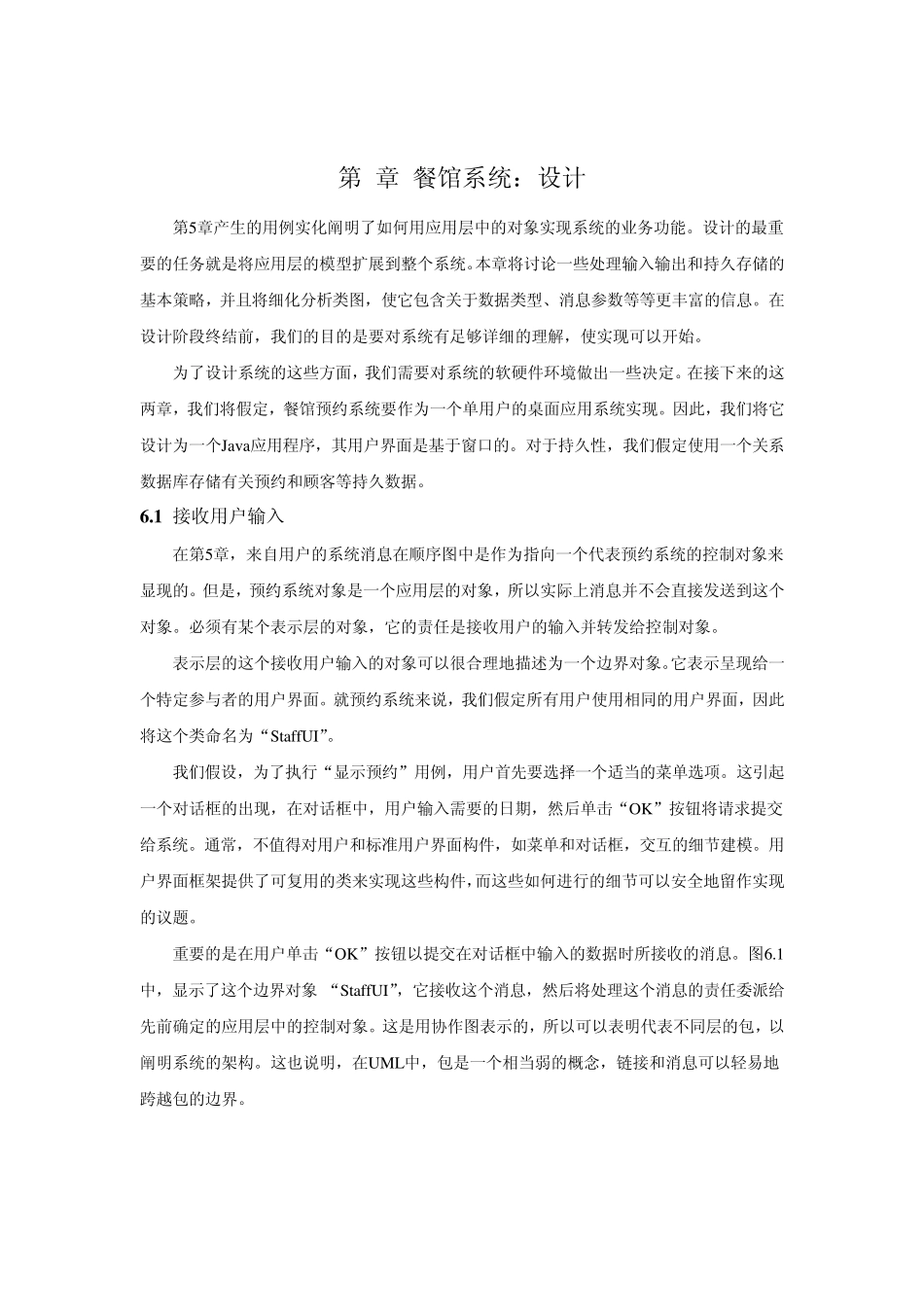 第6章餐馆系统：设计_第1页