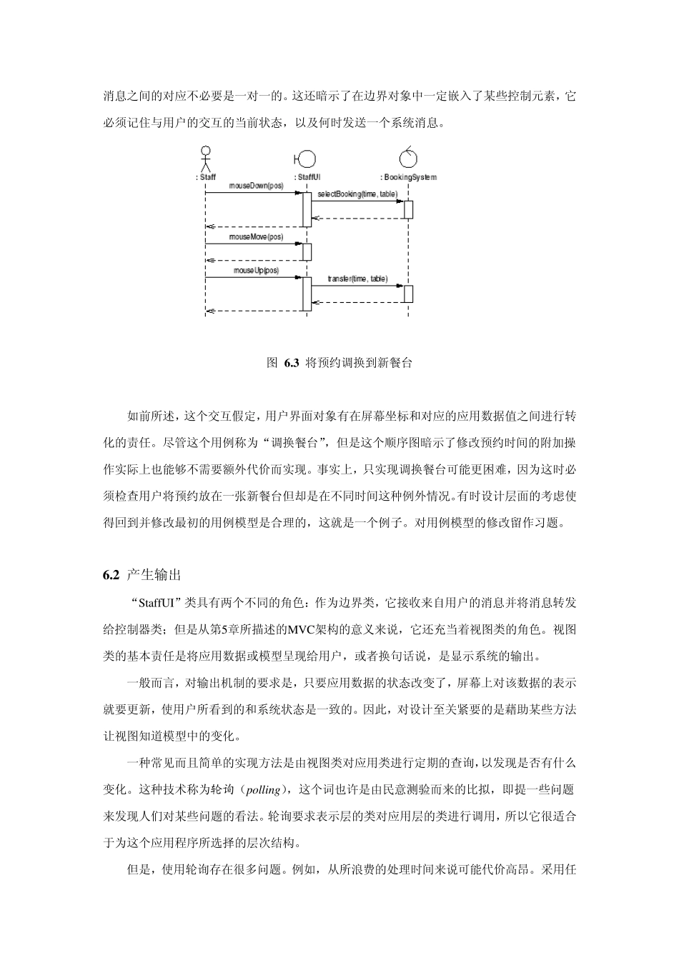 第6章餐馆系统：设计_第3页