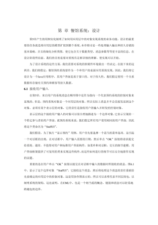 第6章餐馆系统：设计