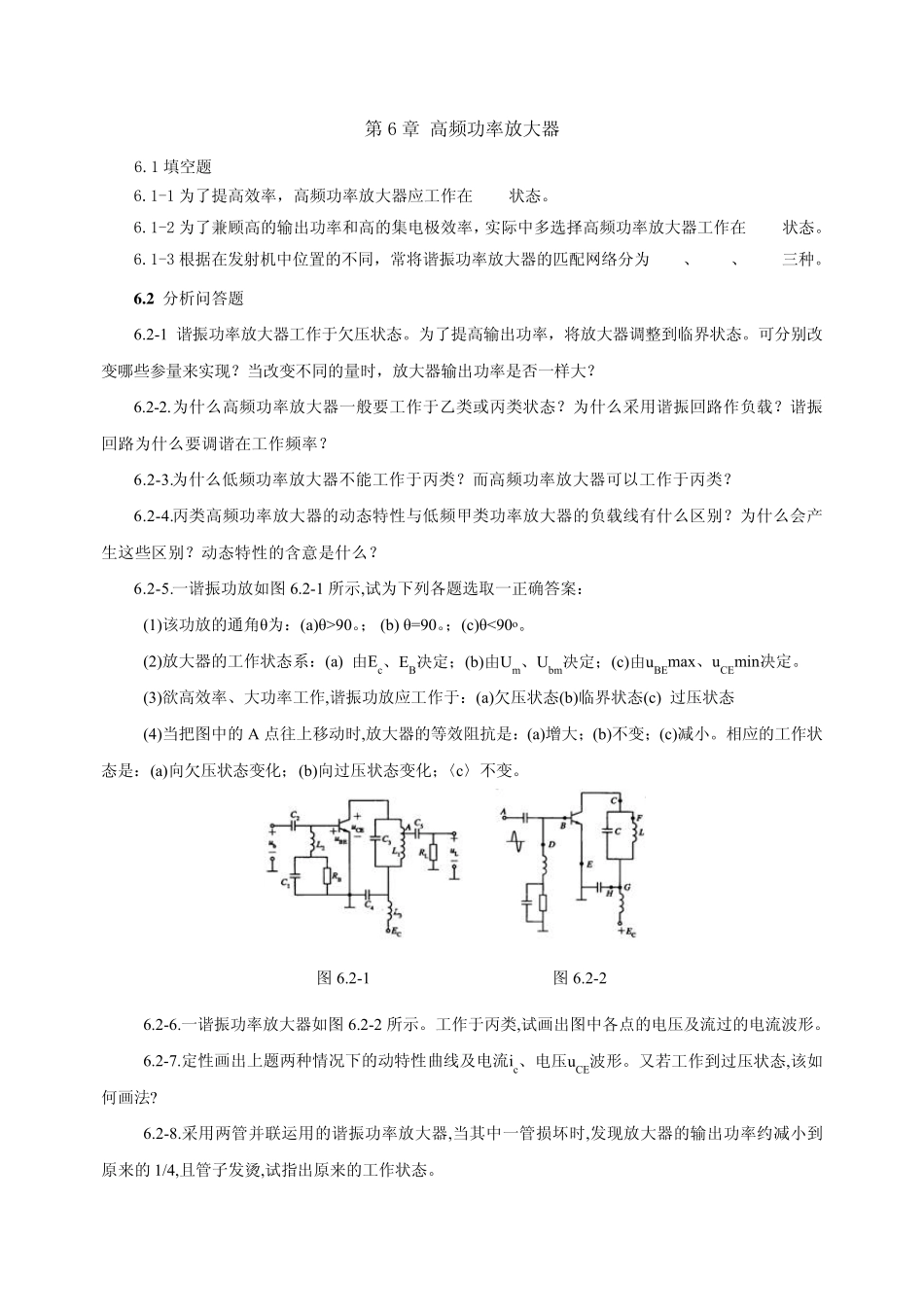 第6章高频功率放大器_第1页