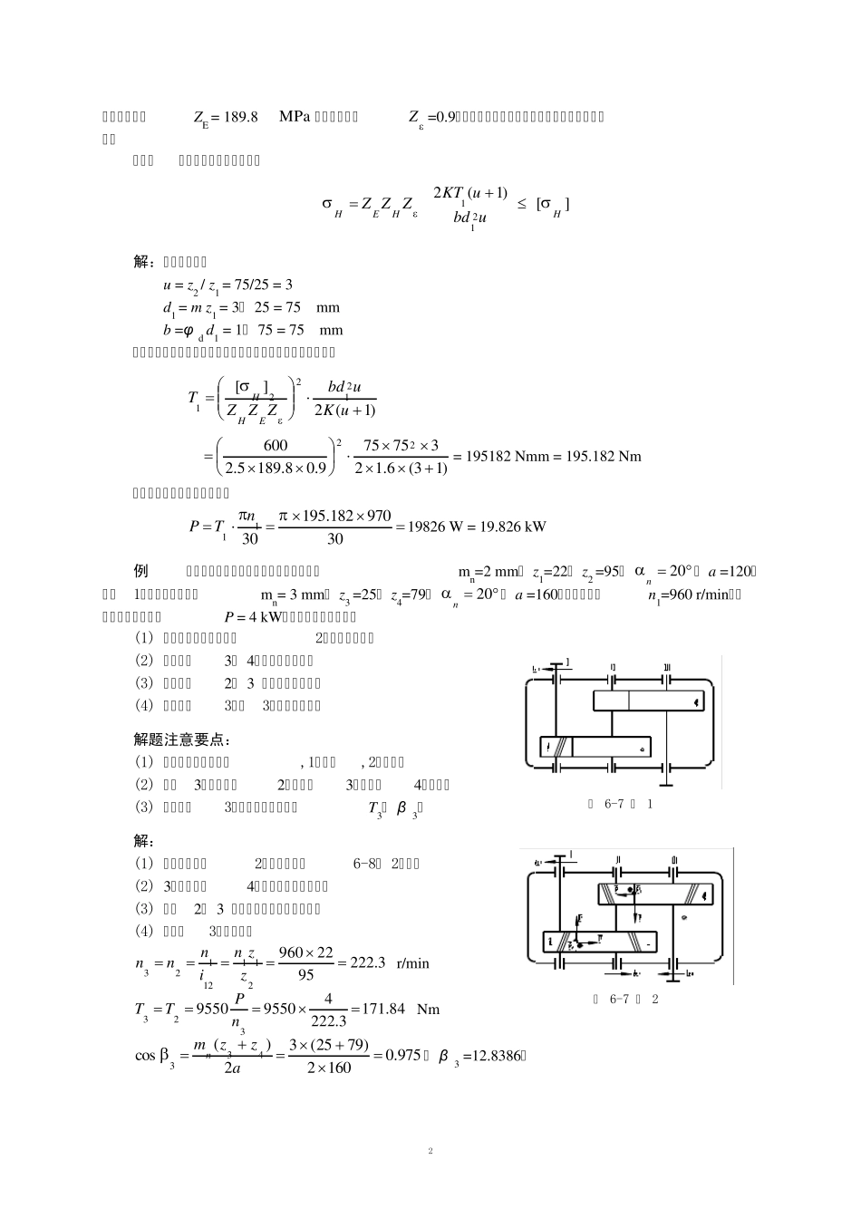 第6章齿轮传动_第2页