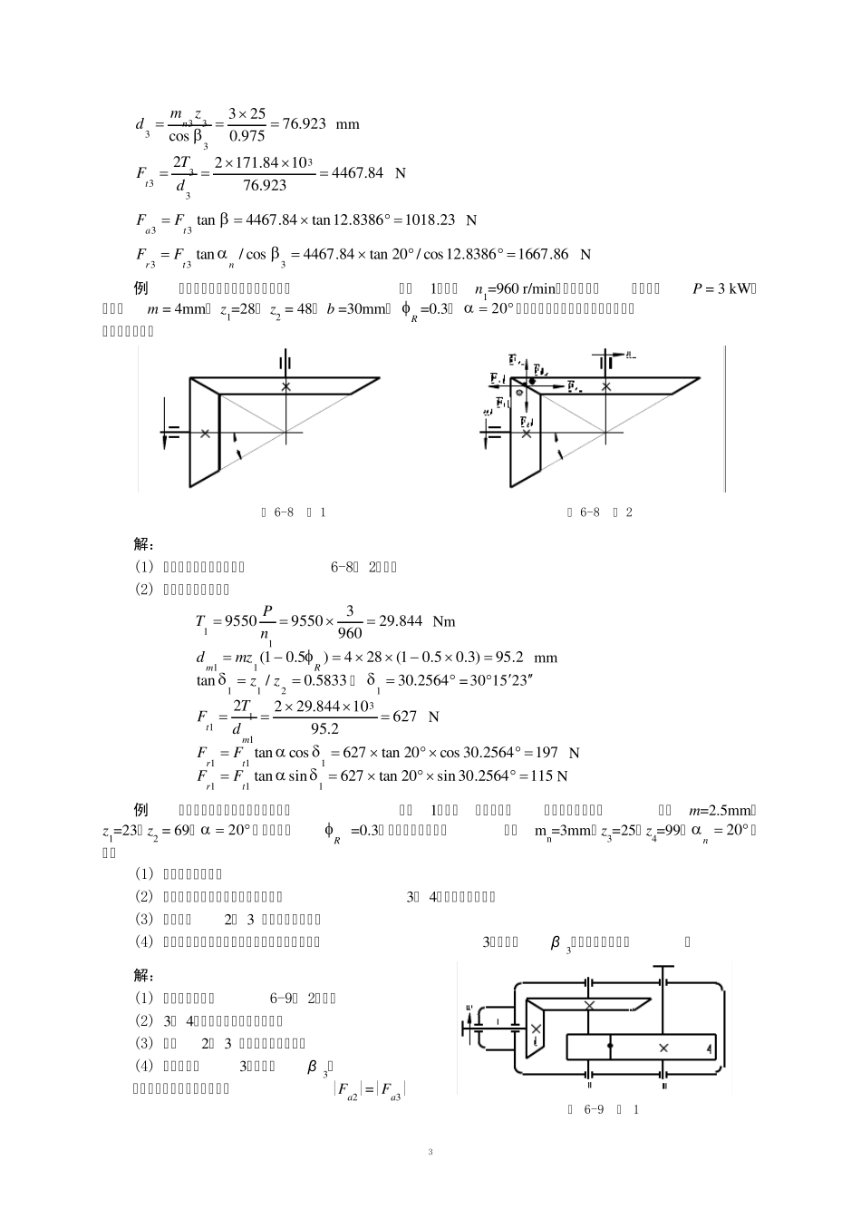 第6章齿轮传动_第3页