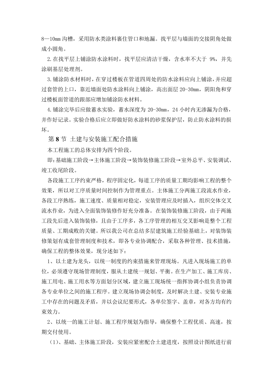 第6节质量薄弱环节的预防措施_第2页