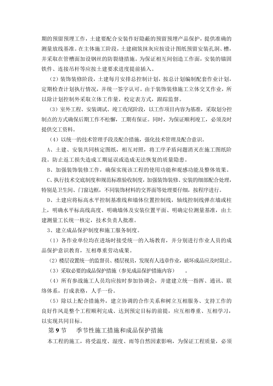 第6节质量薄弱环节的预防措施_第3页