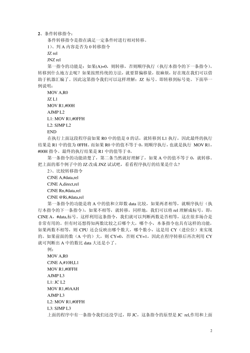 第6讲51单片机转移及位操作指令4_第2页