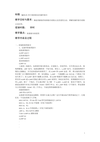 第6讲51单片机转移及位操作指令4