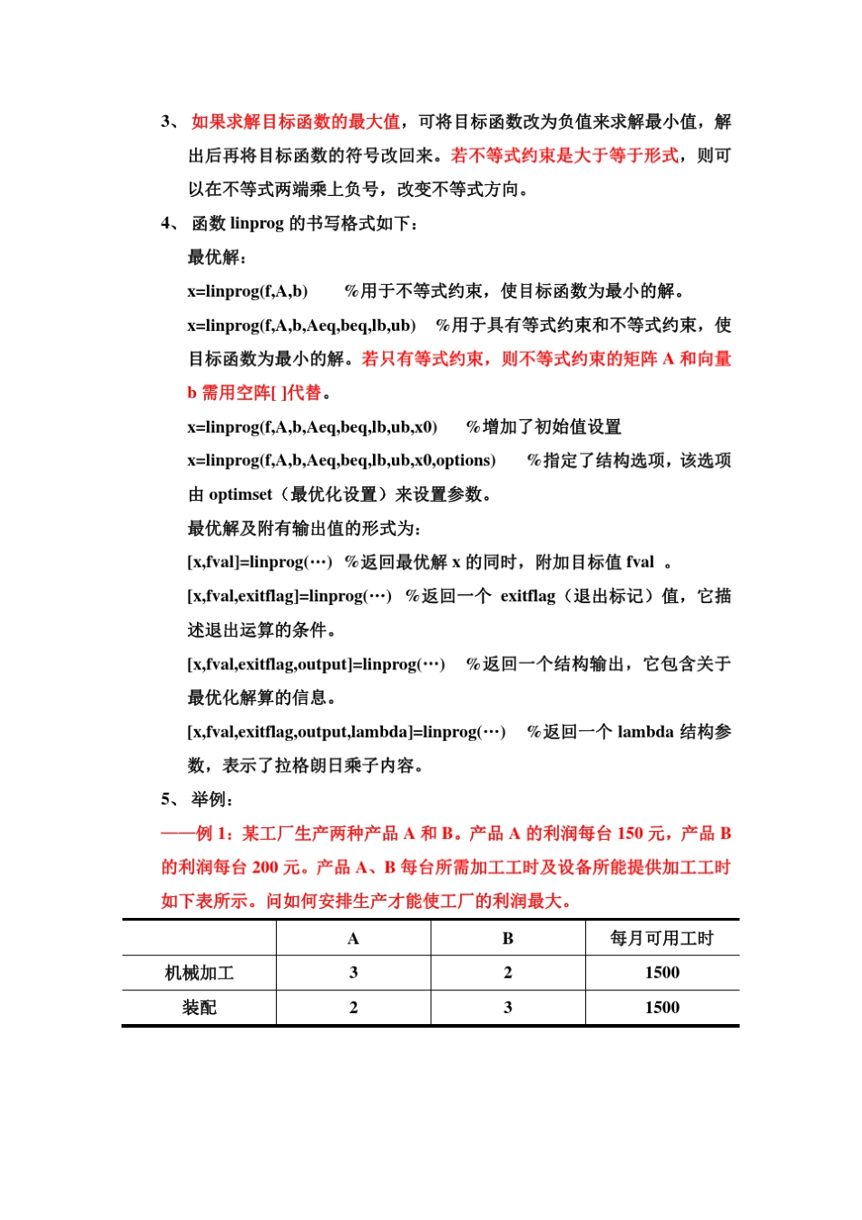 第6讲+MATLAB在最优化中的运用_第2页