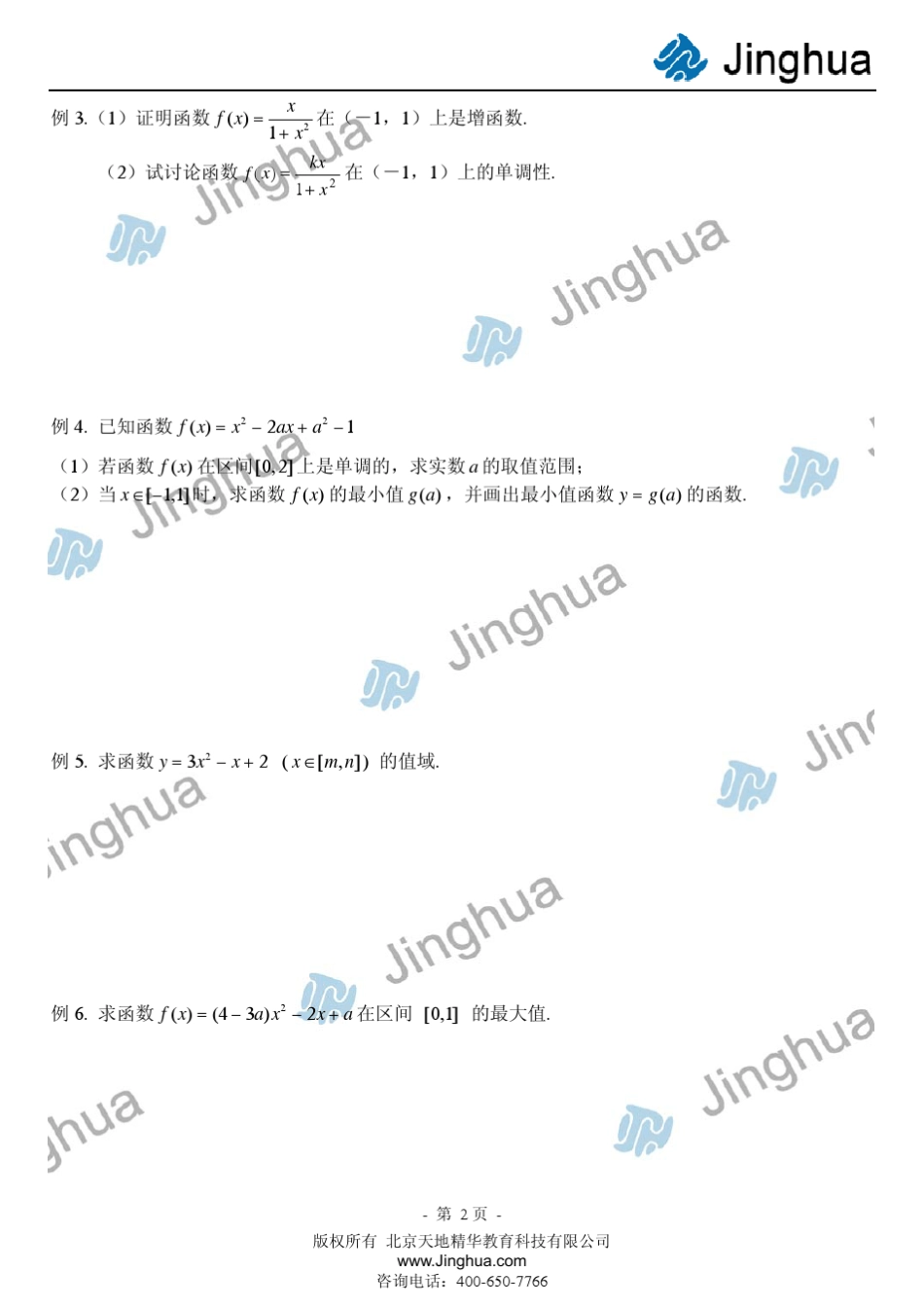 第6讲函数的单调性_第3页