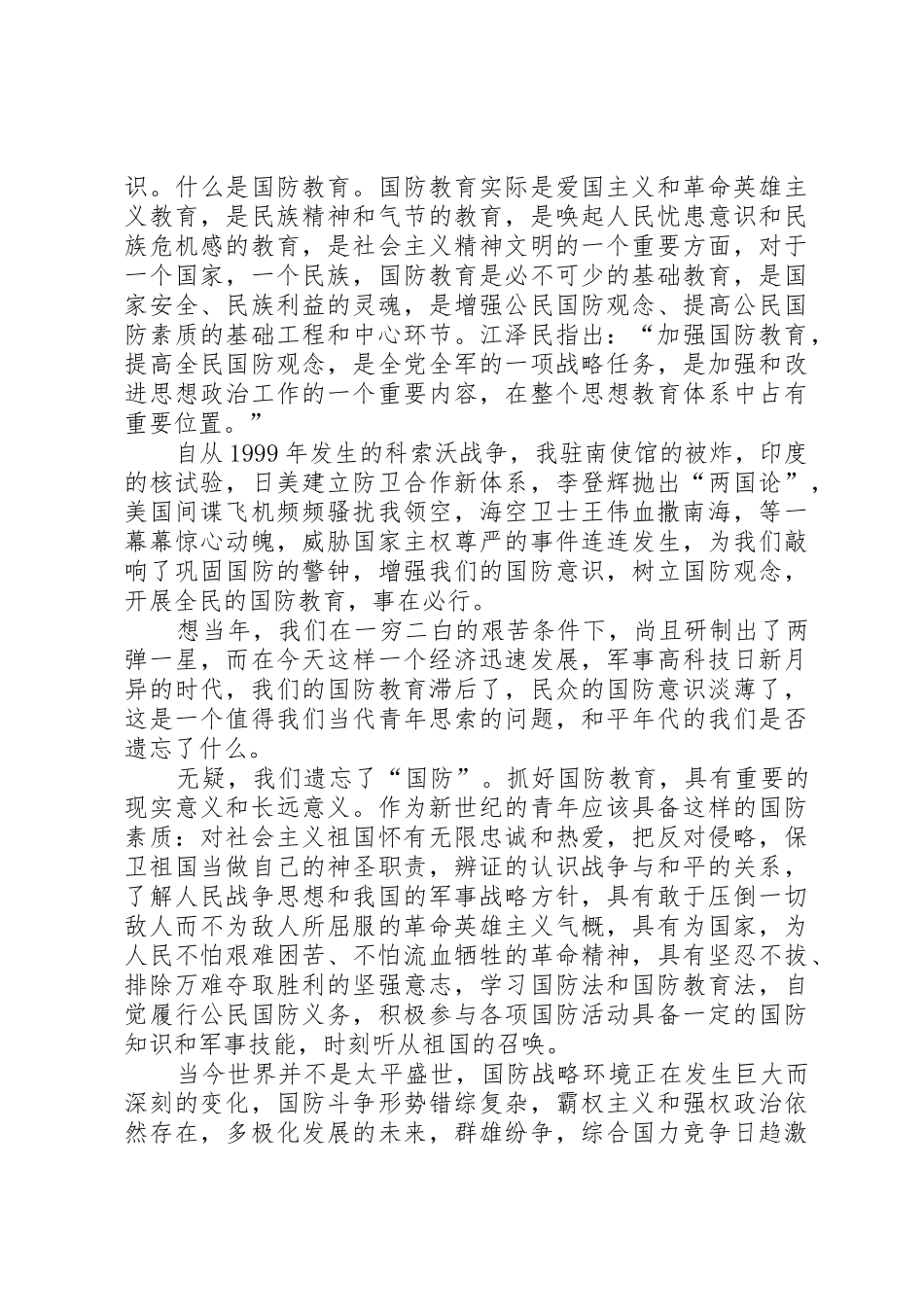 德育教研工作计划与心中永远的绿色(国防教育演讲稿)_第2页