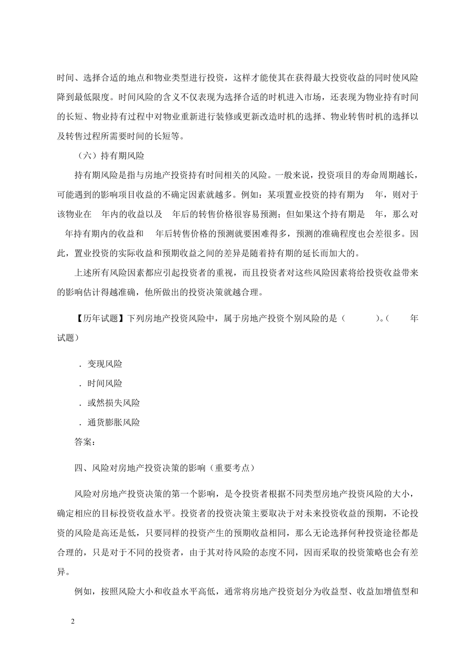 第6讲第一章房地产投资与投资风险(2011年新版)_第2页