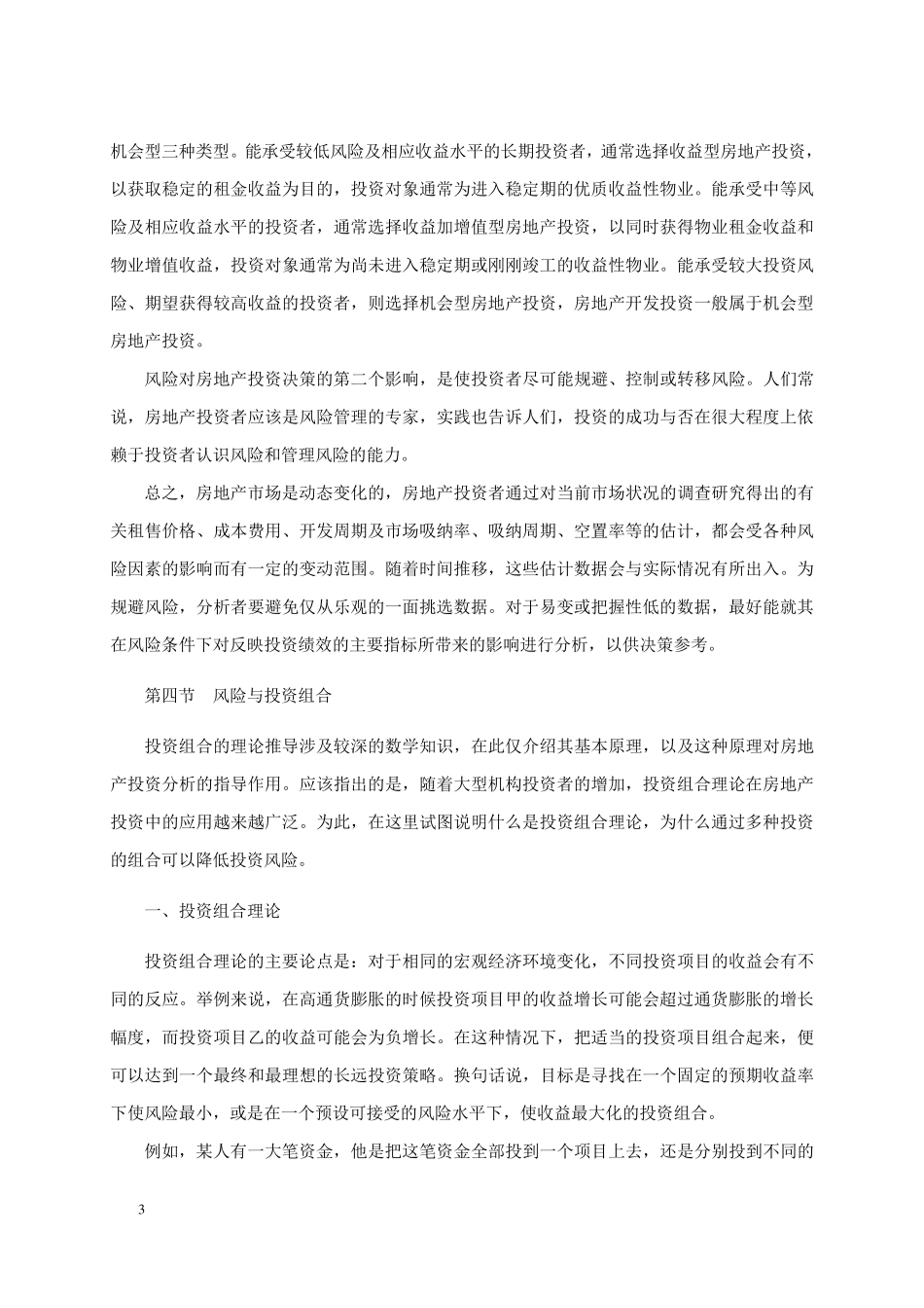 第6讲第一章房地产投资与投资风险(2011年新版)_第3页