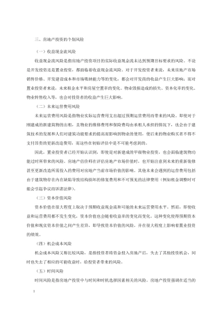 第6讲第一章房地产投资与投资风险(2011年新版)