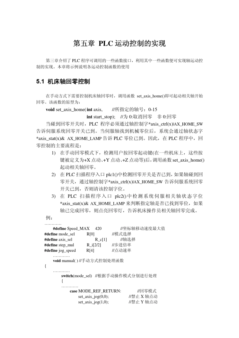 第6讲：PLC运动控制的实现_第1页