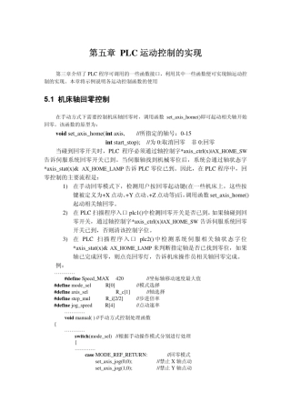 第6讲：PLC运动控制的实现