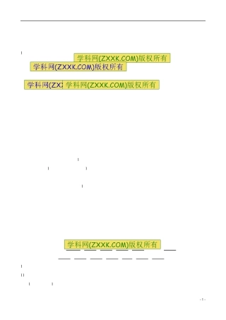 第6课动荡的春秋时期