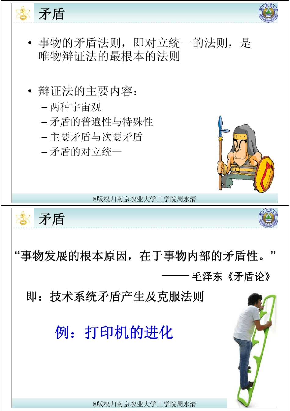 第6讲技术矛盾与创新原理_第3页