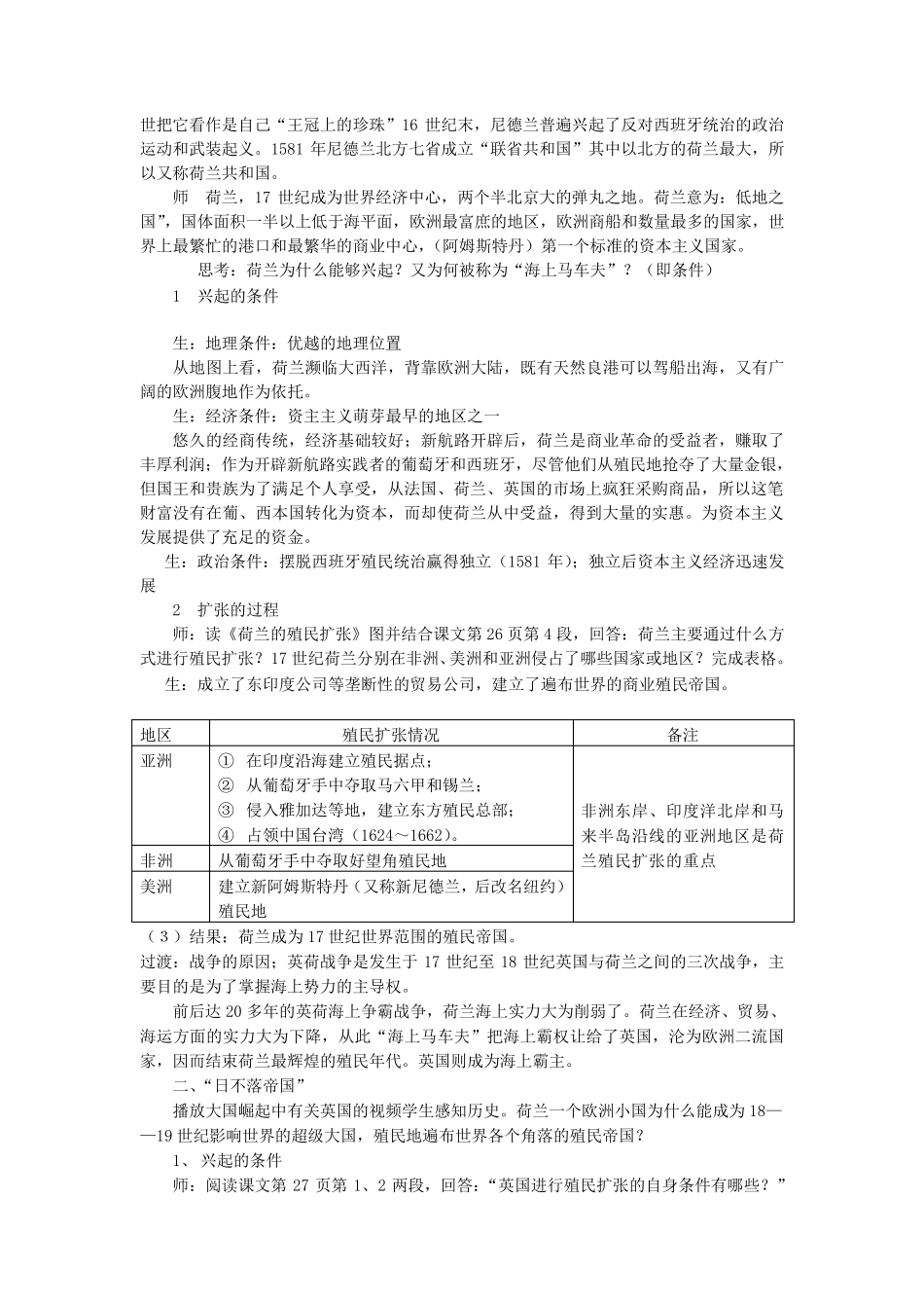 第6课殖民扩张与世界市场的拓展教案_第2页