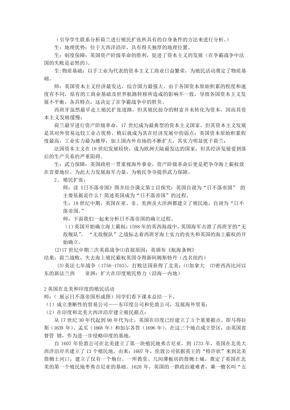 第6课殖民扩张与世界市场的拓展教案_第3页